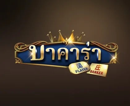บาคาร่า