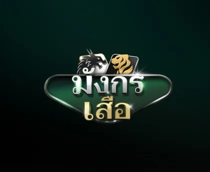 เสือมังกร