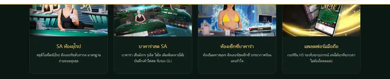 การ์ดห้องเล่นบนหน้าแรก sa168888 ระบุห้องบาคาร่าสด SA และแพลตฟอร์มมือถือเวอร์ชัน H5 ที่เล่นผ่านเบราว์เซอร์โดยไม่ต้องโหลดแอป